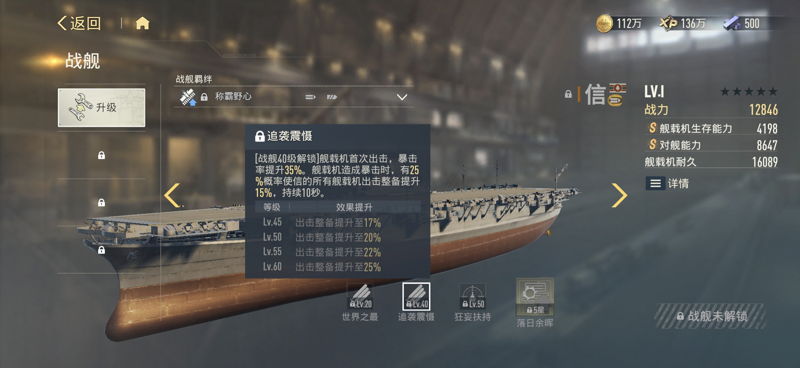苍蓝前线信舰载机编队示意图