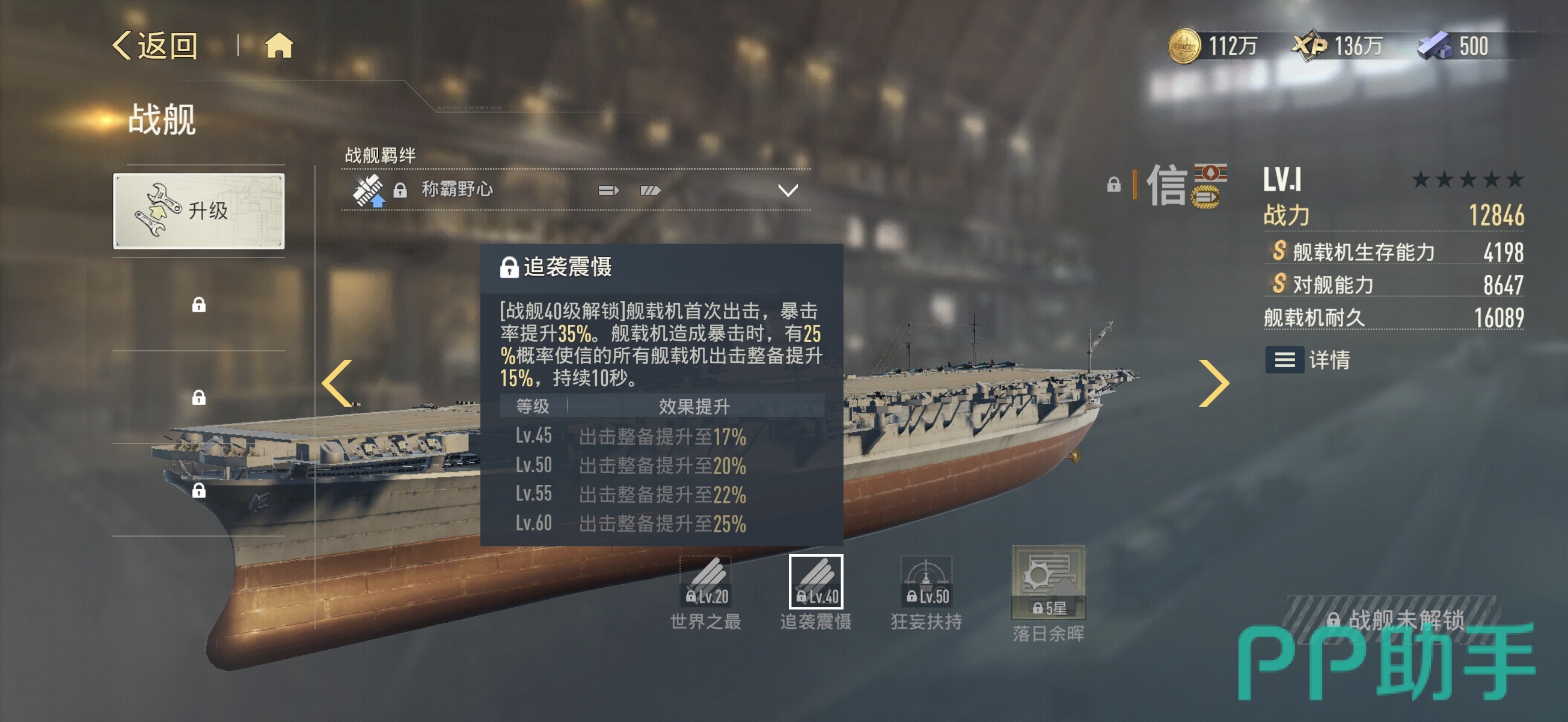 苍蓝前线信舰载机编队示意图