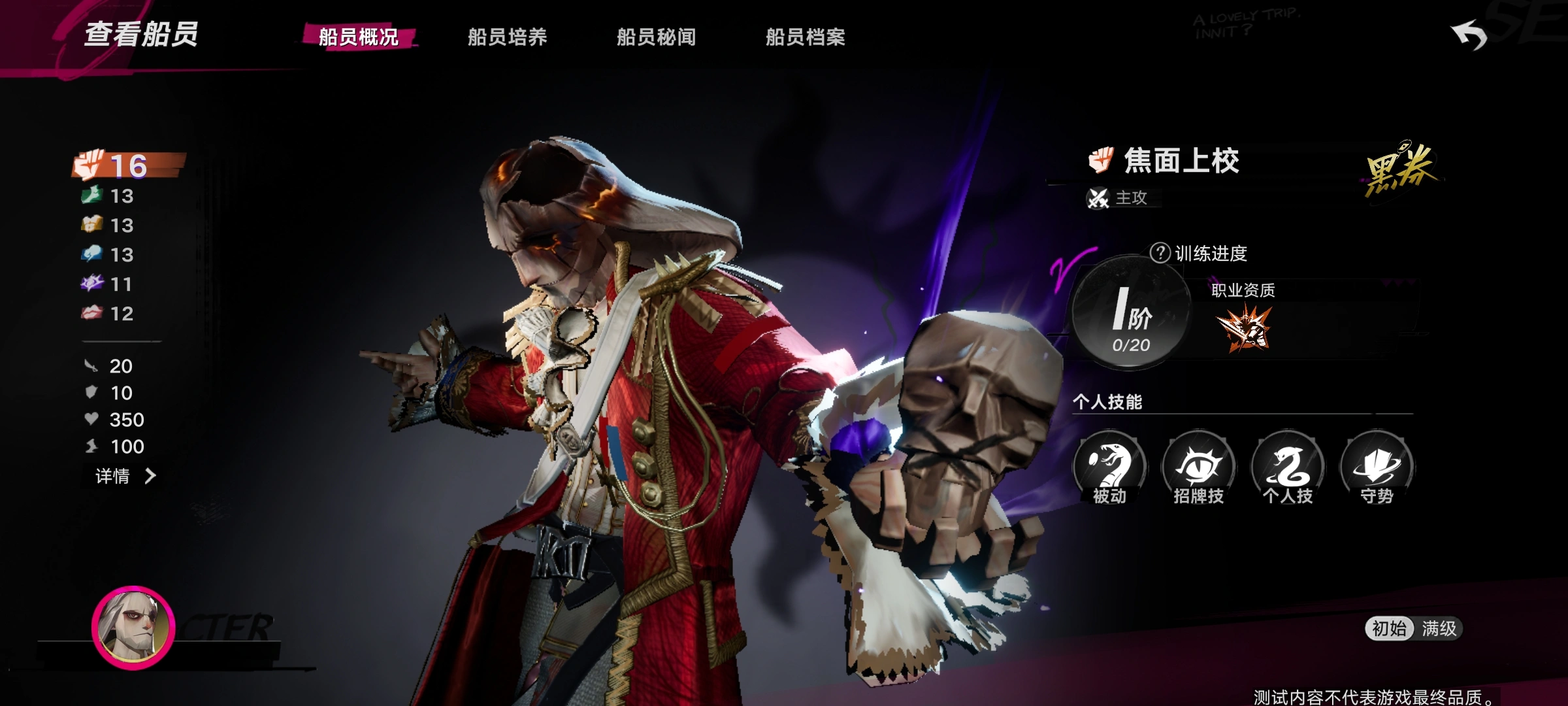 焦面上校角色立绘与烧血机制说明图