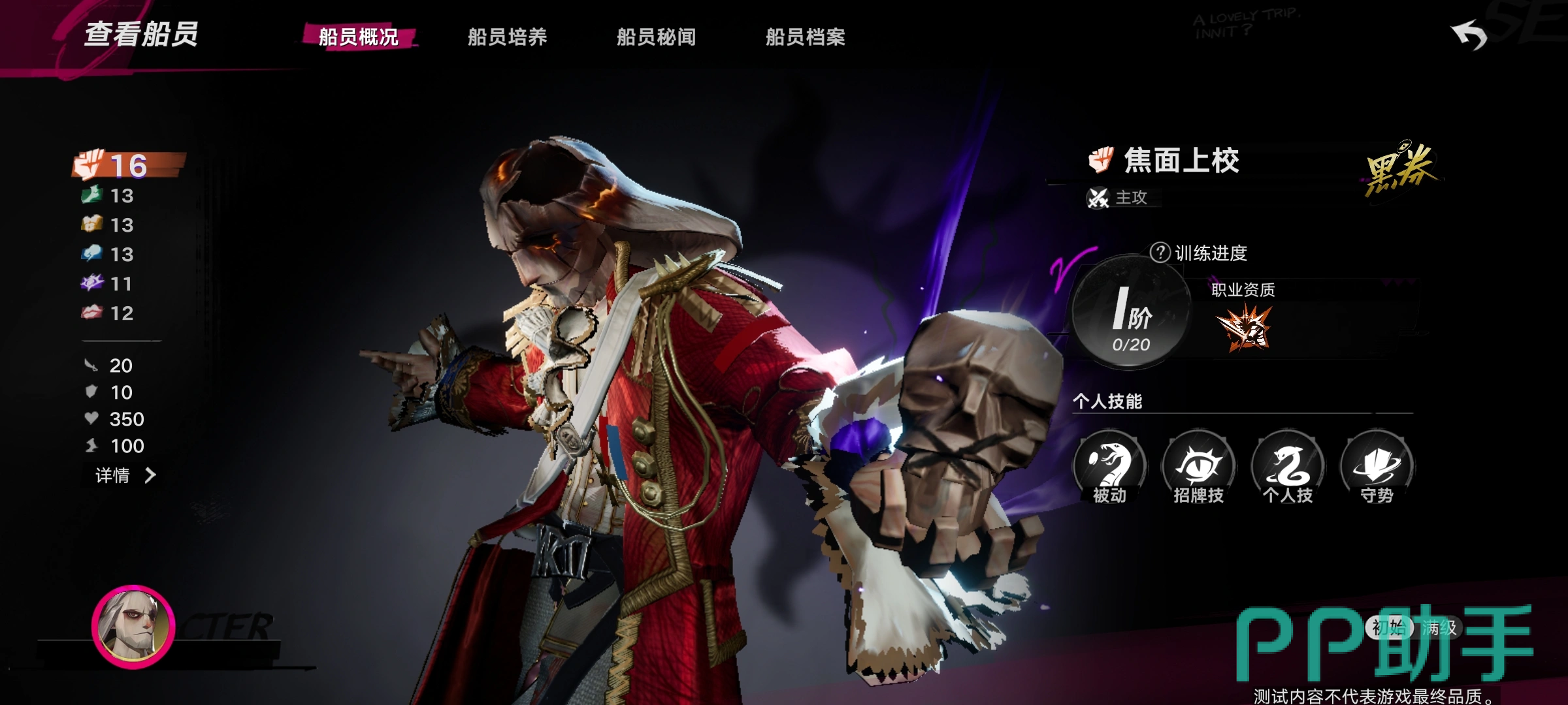焦面上校角色立绘与烧血机制说明图