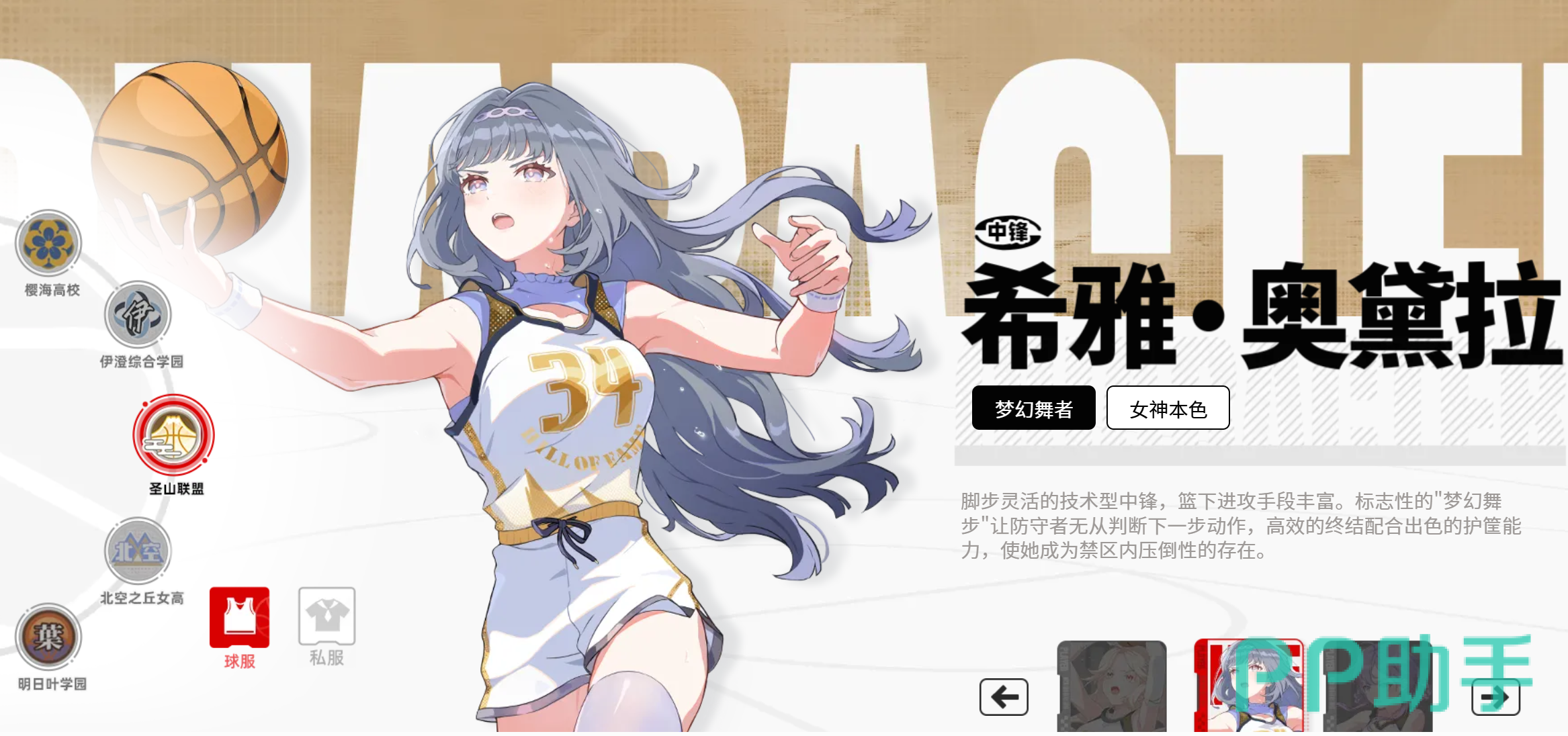 控球后卫白神时久角色展示
