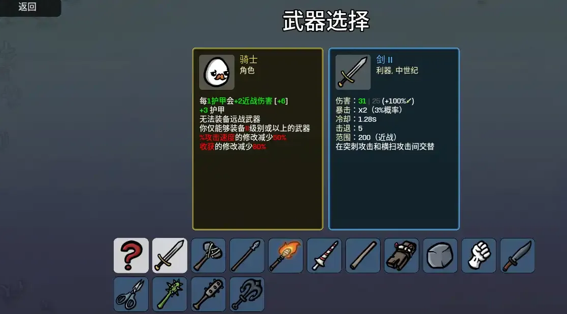 土豆兄弟手机版骑士难度5通关攻略与技巧详解
