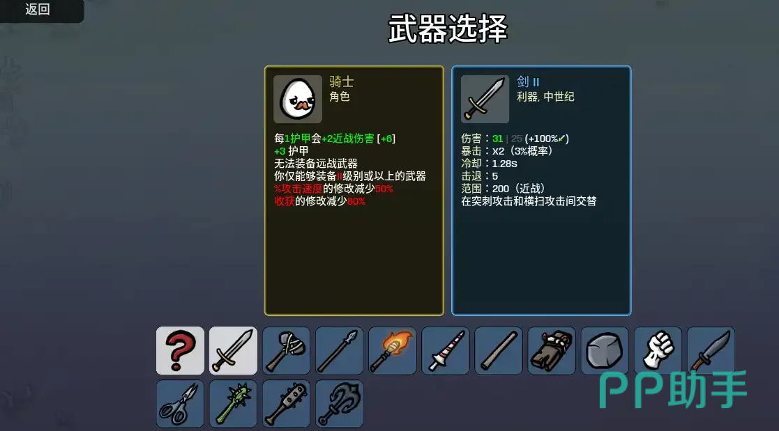 土豆兄弟手机版骑士难度5前期发育示意图