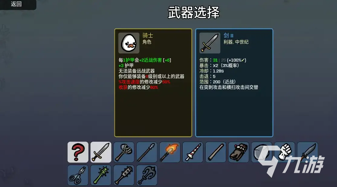 土豆兄弟手机版骑士难度5通关攻略与技巧详解