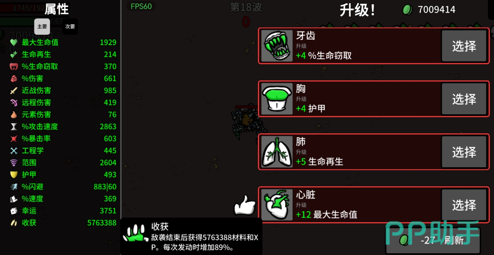 土豆兄弟手机版军火商难度5界面示意图