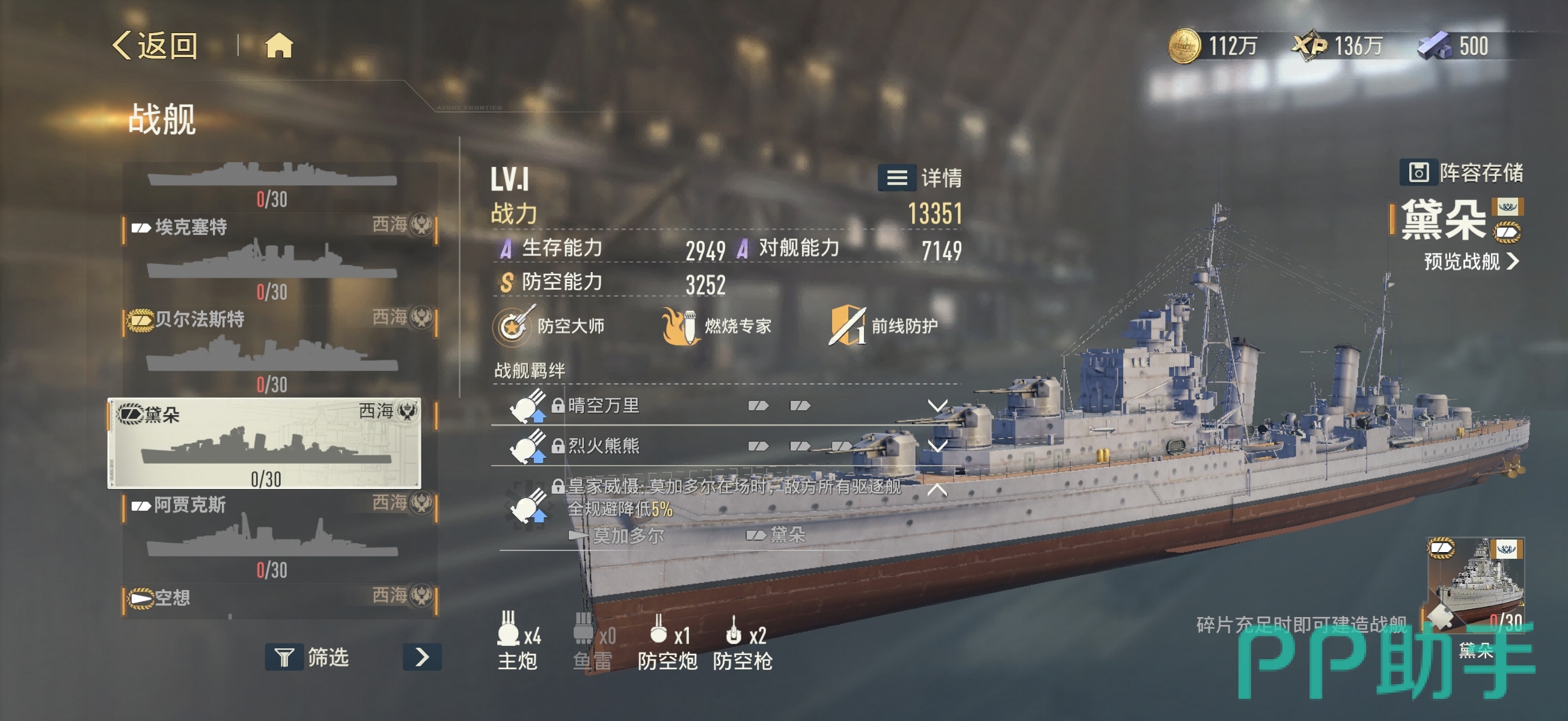 苍蓝前线黛朵立绘图