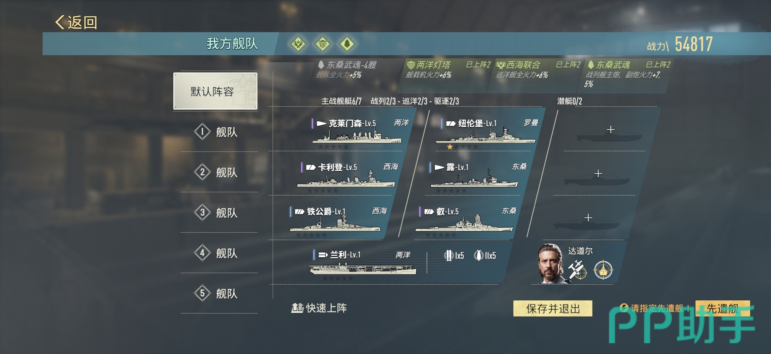 苍蓝前线小鲨鱼实战阵型部署示意图