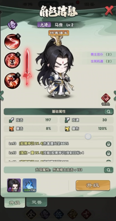 仙逆战天道阵容与仙术协同示意图