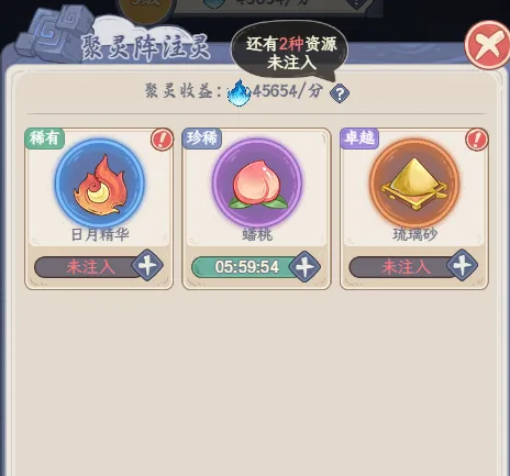 奇遇西行资源分配界面示意图