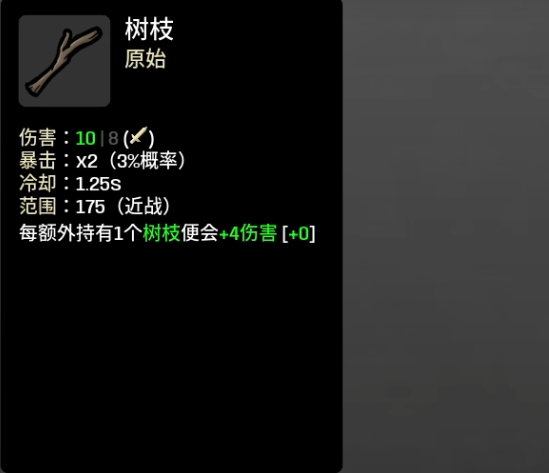 土豆兄弟手机版树枝武器演示图