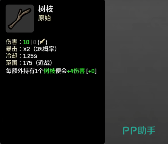 土豆兄弟手机版树枝武器演示图