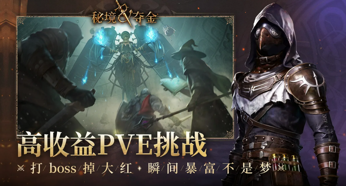 秘境夺金藏宝阁界面示意图