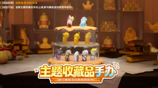 香肠派对新赛季收藏册界面
