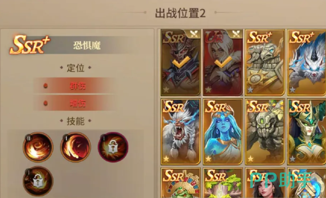 恐惧魔随从形象图