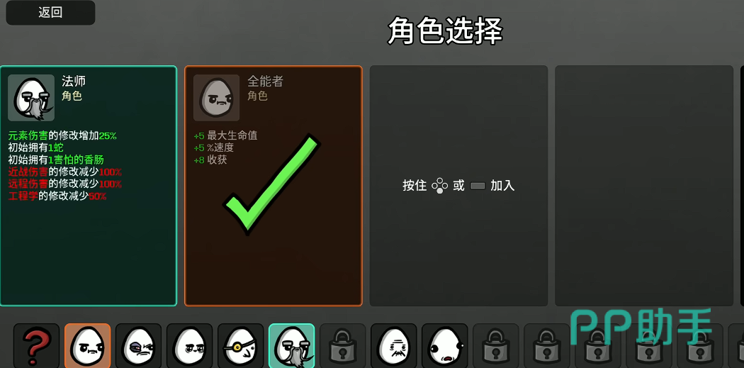 土豆兄弟合作模式开启界面截图