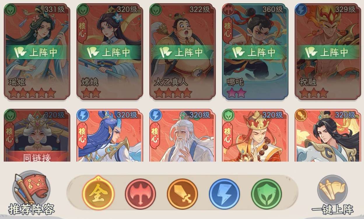 奇遇西行哪吒祝融后羿女娲嫦娥阵容示意图