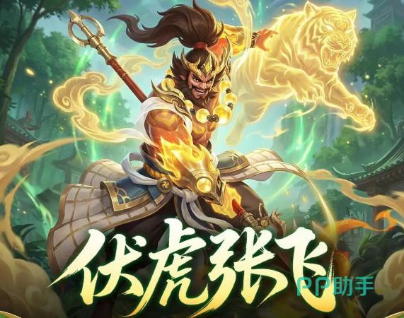 三国大冒险SP张飞角色形象图