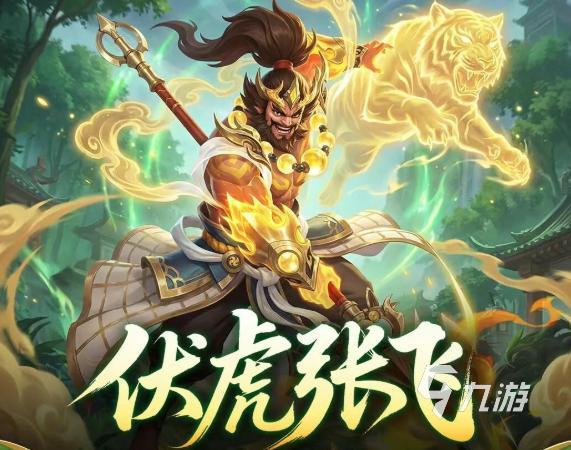 三国大冒险张飞最强阵容搭配推荐:高爆发战士队伍组建攻略