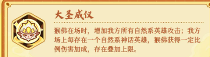大圣威仪技能图标