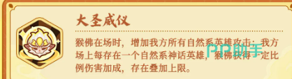 大圣威仪技能图标