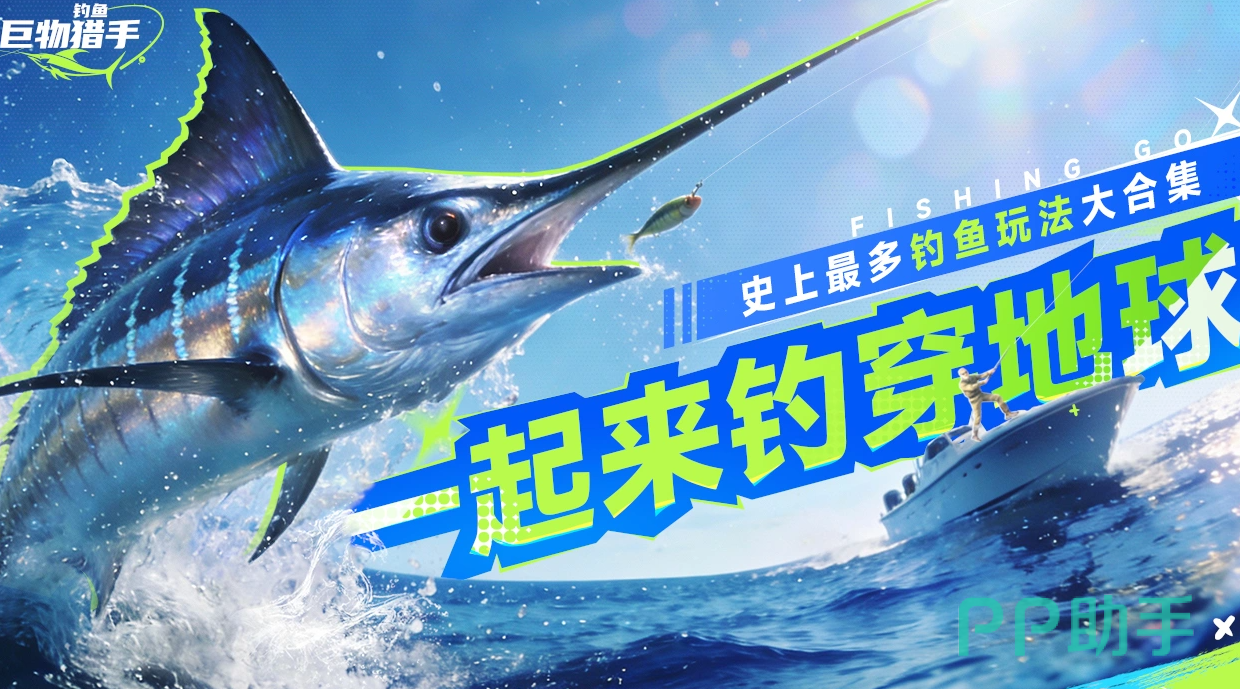 钓鱼:巨物猎手游戏主界面展示