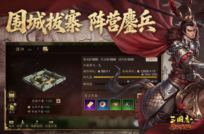 三国志霸王崛起资源管理界面图