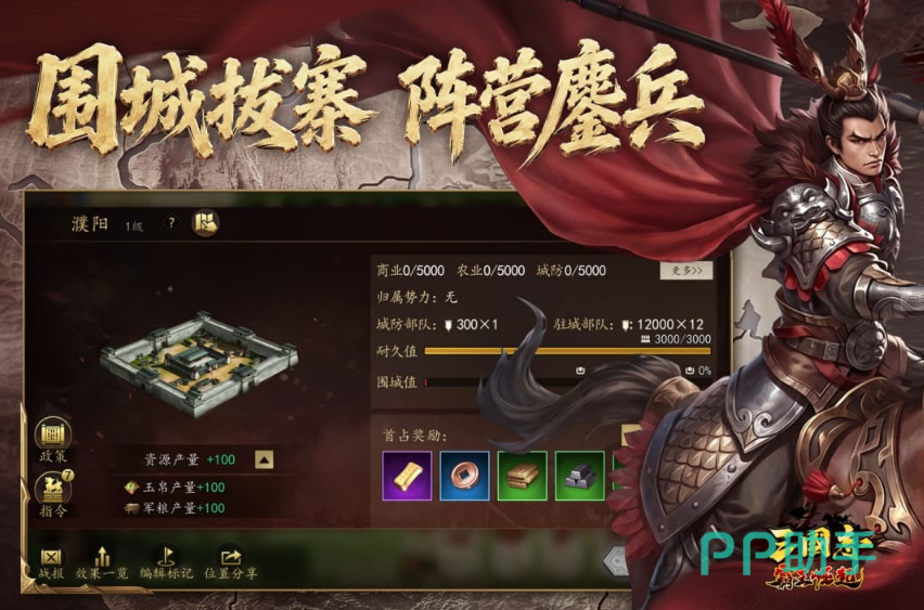 三国志霸王崛起资源管理界面图