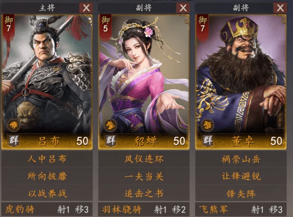 吕布骑武将属性与战法展示