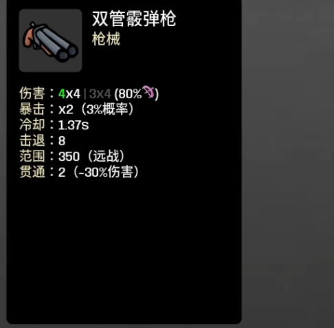 土豆兄弟手机版双管霰弹枪演示图