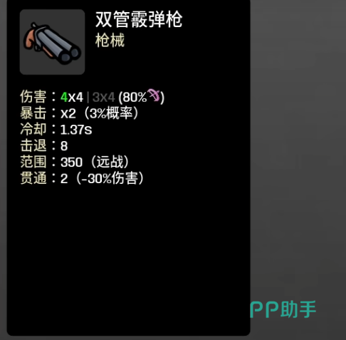 土豆兄弟手机版双管霰弹枪演示图