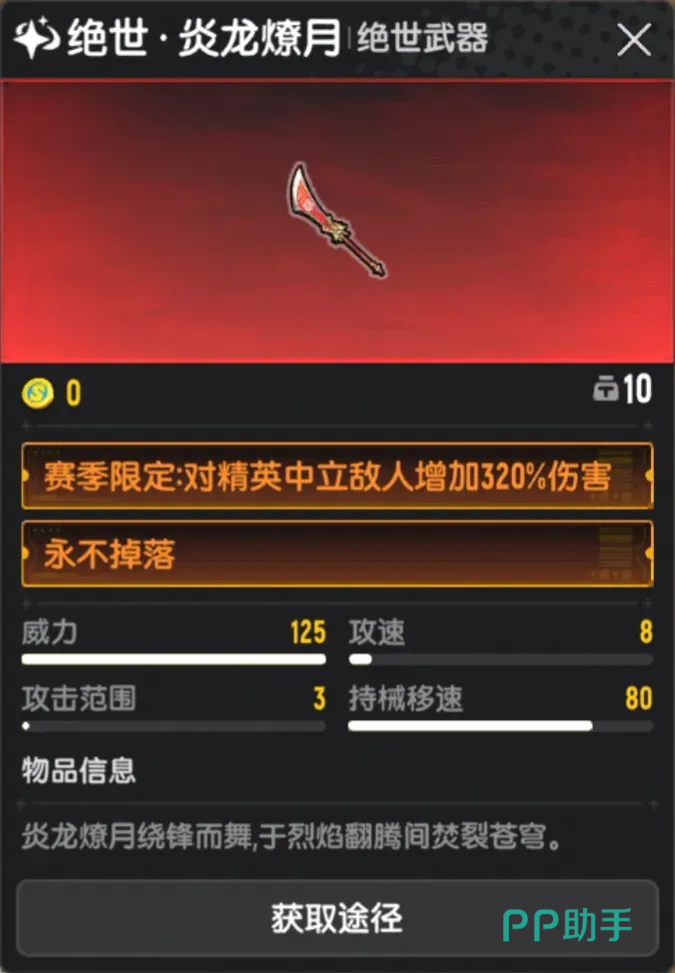 炎龙燎月关刀火焰特效与掉落说明