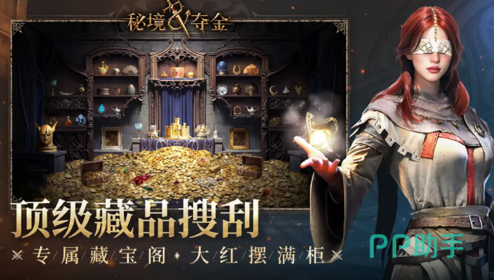 秘境夺金藏宝阁展示界面