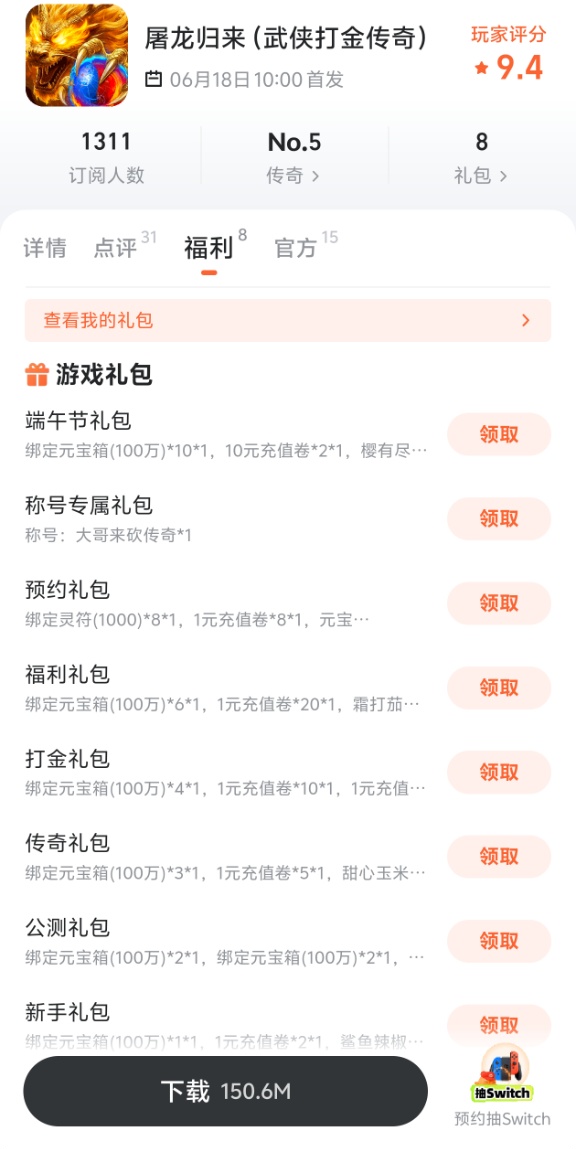 屠龙归来九游预约礼包界面