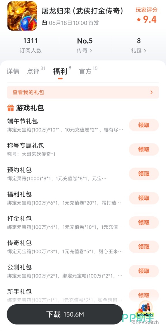 屠龙归来九游预约礼包界面