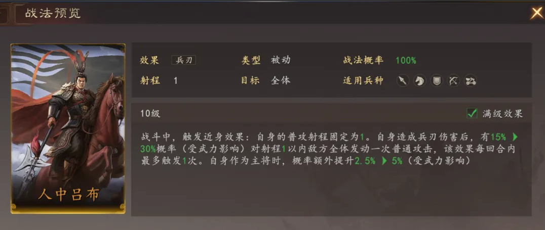 吕布战法技能说明图