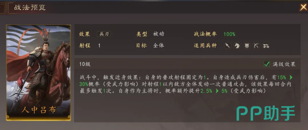 吕布战法技能说明图