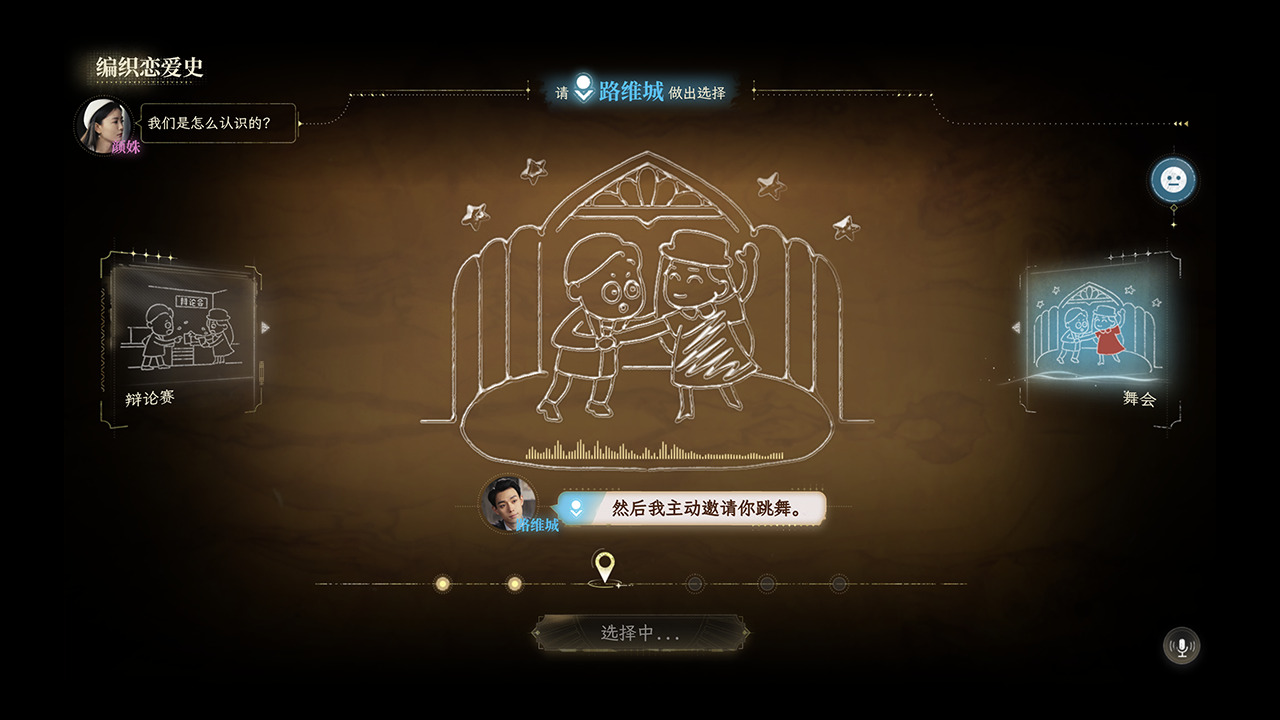 游戏内双人协作场景：特工与千金在昏暗房间中交换情报