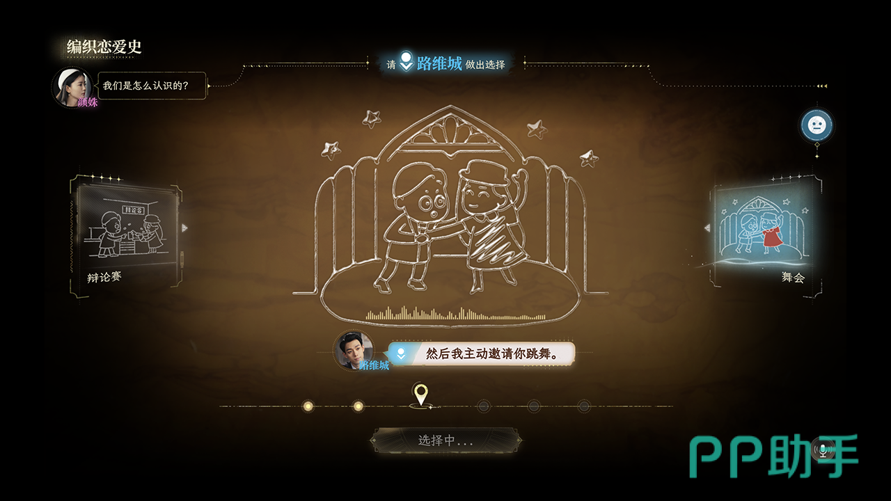 游戏内双人协作场景:特工与千金在昏暗房间中交换情报