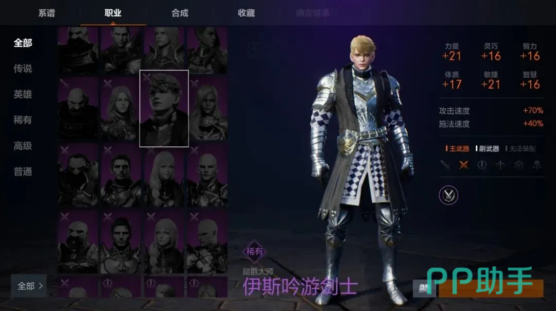 天堂2盟约骑士职业展示图