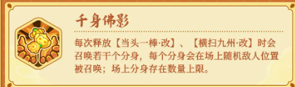 千身佛影技能图标