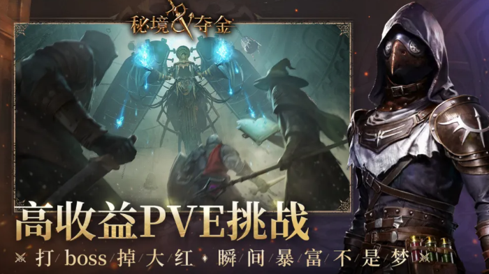 秘境夺金撤离机制示意图