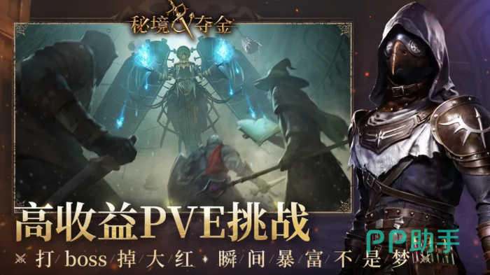 秘境夺金撤离机制示意图