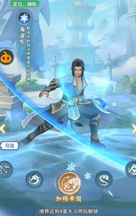 海波东游戏内技能界面截图