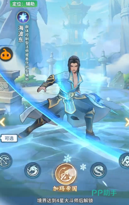 海波东游戏内技能界面截图