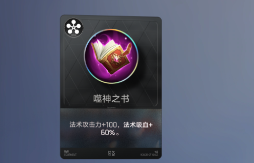 噬神之书与贤者之书对比图