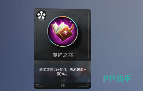 噬神之书与贤者之书对比图