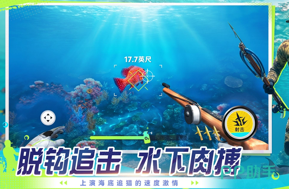 钓鱼:巨物猎手深海潜水场景