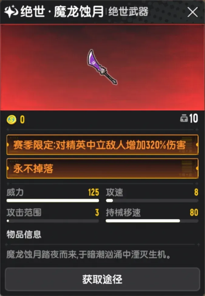 魔龙蚀月关刀紫色外观与悬赏兑换界面