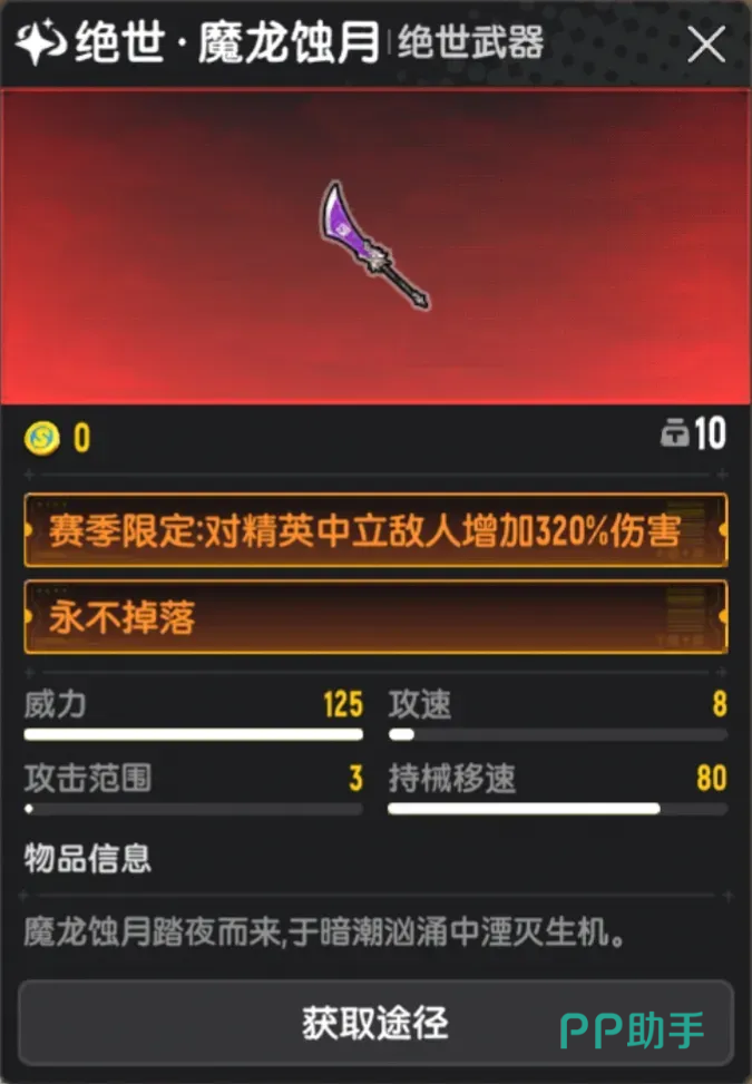 魔龙蚀月关刀紫色外观与悬赏兑换界面