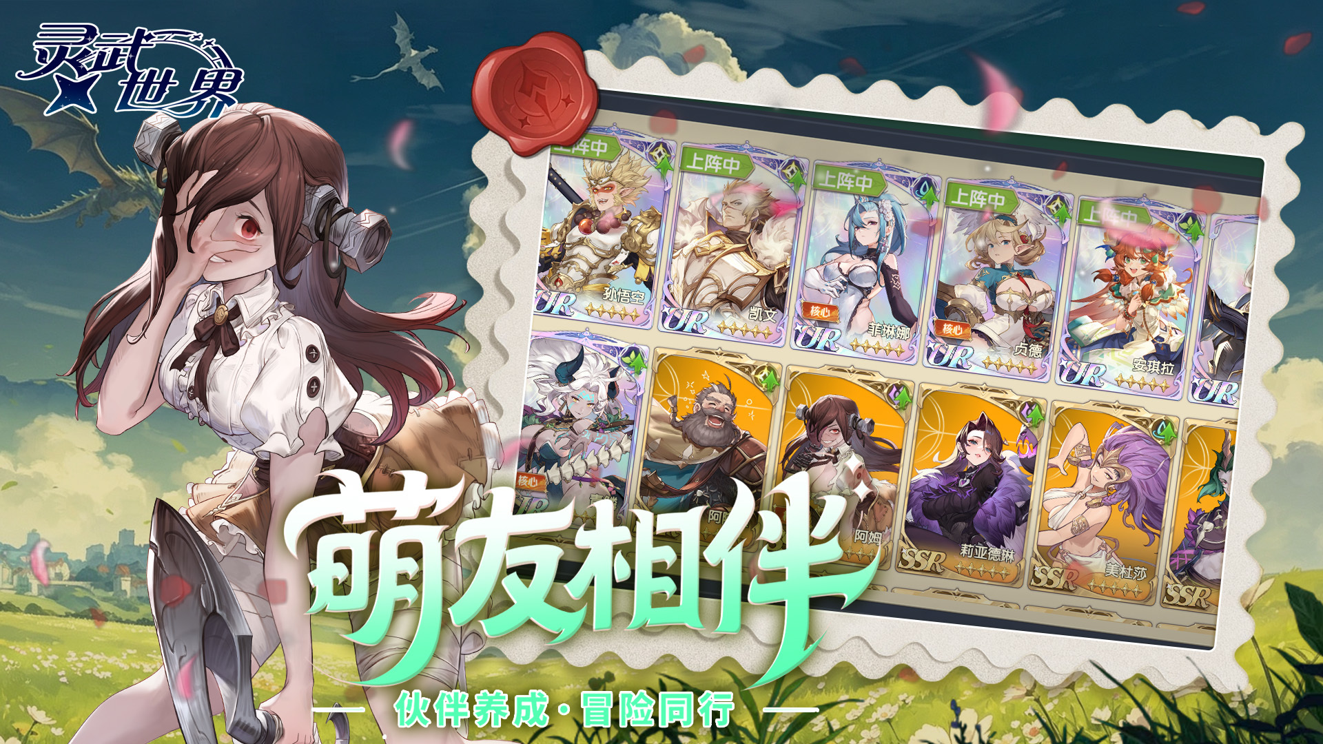 灵武世界家园系统界面示意图